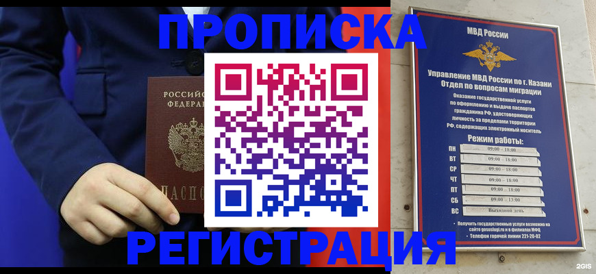 прописка ребенка в Уварово